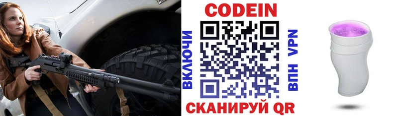 Codein напиток Lean (лин)  Лениногорск 